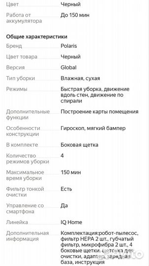 Робот пылесос polaris с функцией влажной уборки