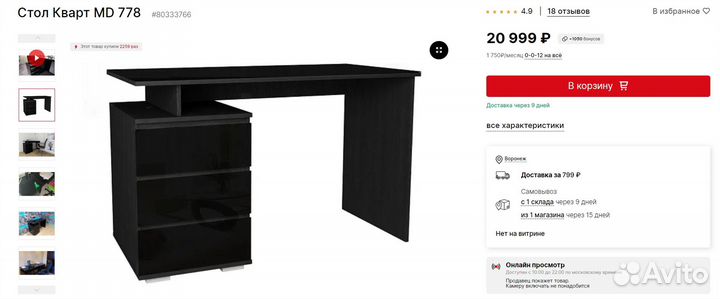 Компьютерный стол