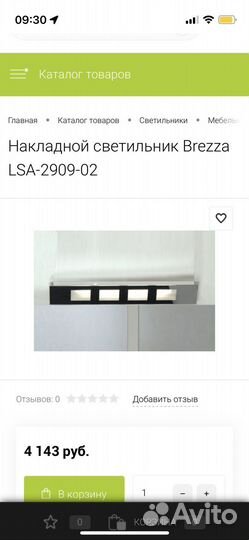 Светильник Lusolle Breeza