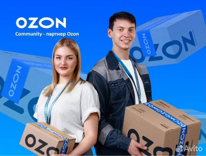 Кладовщик (Оператор склада) Ozon Сommunity
