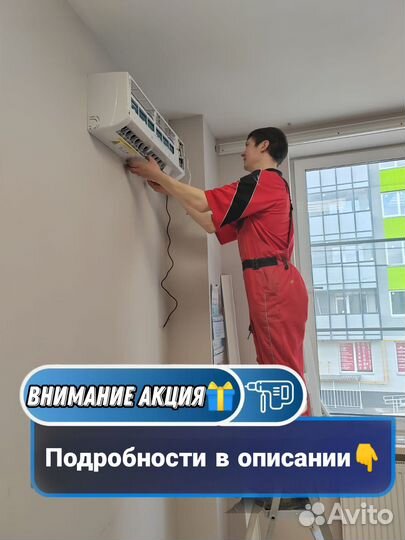 Монтаж кондиционера под ключ + Сплит система