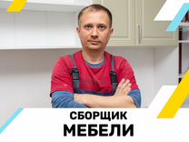 Сборка мебели свежие вакансии