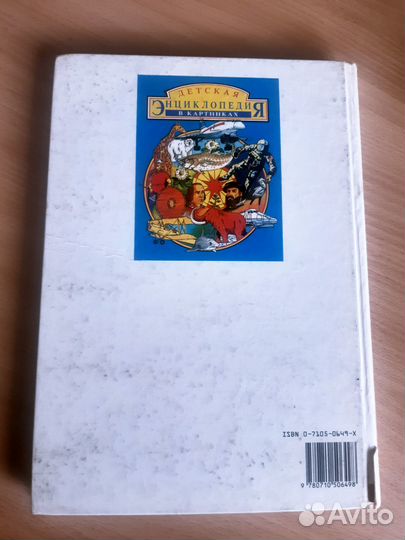 Дюма - Граф Монте - Кристо, Детская энциклопедия