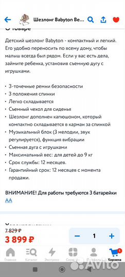 Детские шезлонги бу