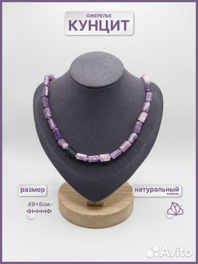 Ожерелье Кунцит 49см