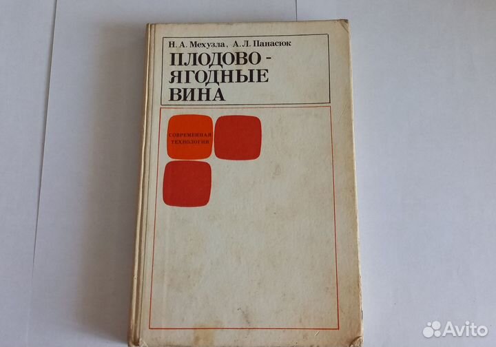 Книги по виноделию и крепким напиткам