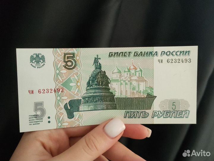 Новая купюра 5 рублей 1997 года
