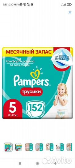 Подгузники трусики Pampers