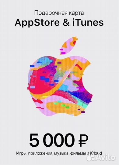 Подарочная карта App Store iCloud iTunes 5000
