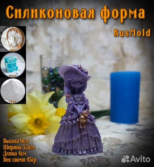 Силиконовая форма/молд для свечей, мыла