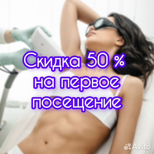 Лазерная эпиляция