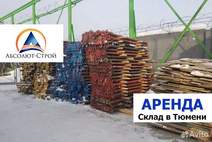 Аренда опалубки перекрытий