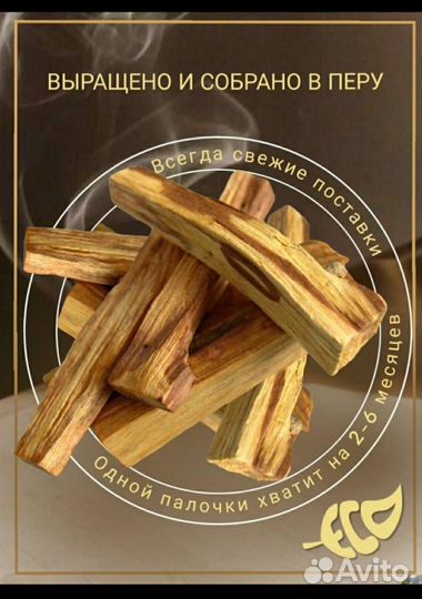 Пало Санто-благовония из Перу,защита от комаров