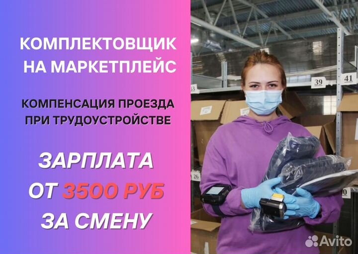 Комплектовщик Вахта
