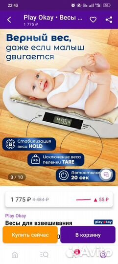 Детские весы для новорожденных