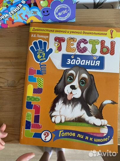 Тесты на готовность к школе 2 пособия 6-7 лет