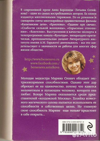 Анна Берсенева 