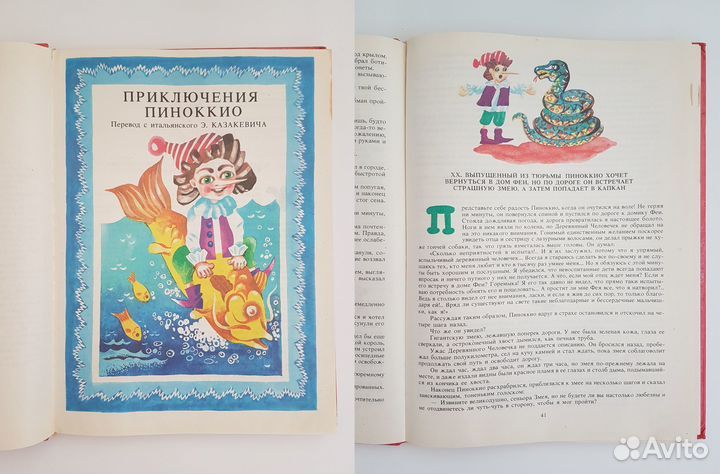 Книга сказок Приключения деревянной куклы Пиноккио