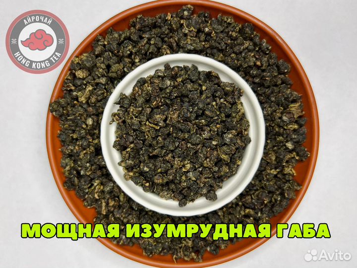 Чай, Габа Зеленая, Изумрудная, 50 гр