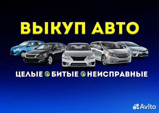 Срочный выкуп авто