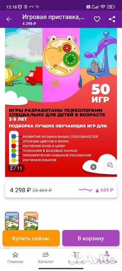 Игровая приставка детская Webee