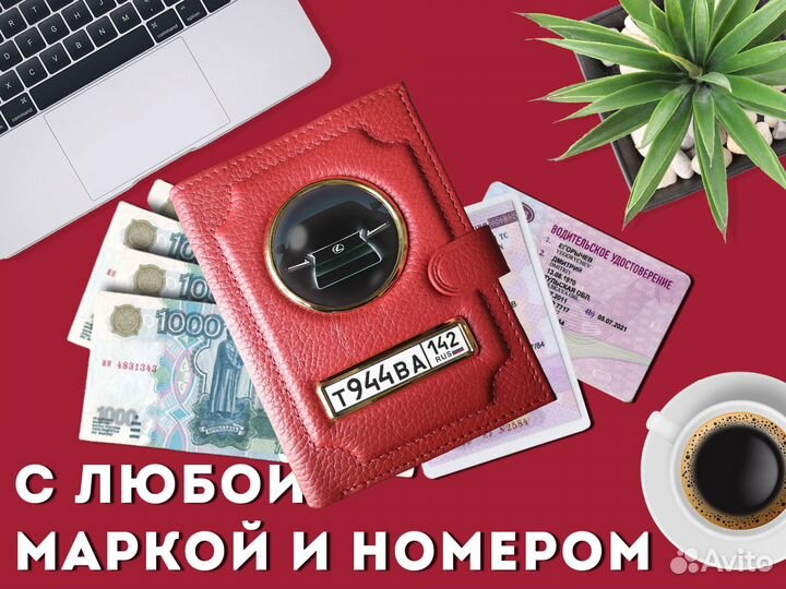 Чехол 3в1 для документов с авто номером (красный)