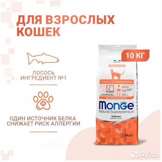 Сухой корм Monge для взрослых кошек с лососем 10кг