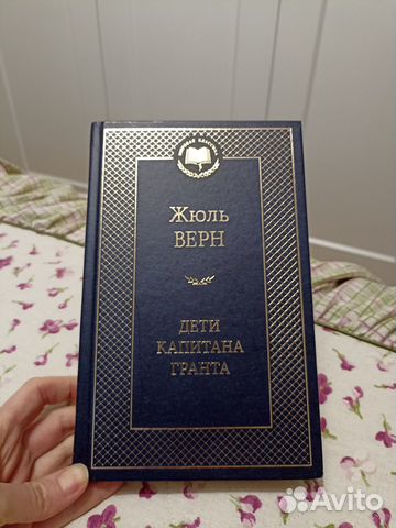 Жюль Верн Дети капитана Гранта