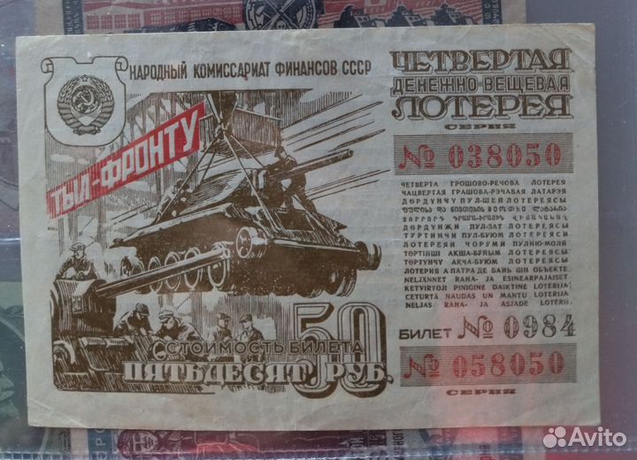 Монеты, Бумажные деньги, облигации