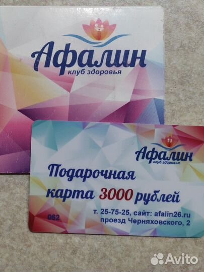 Подарочная карта Афалин