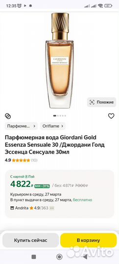 Духи парфюм 