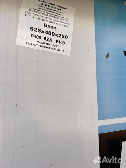 Газобетонные блоки Bonolit D400 625x250x400