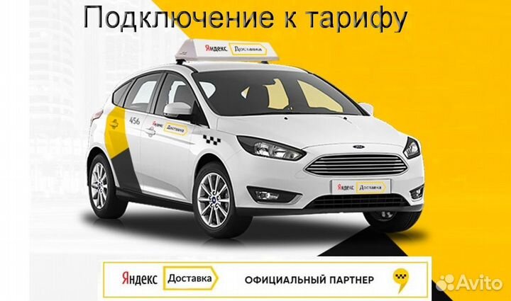 Водитель в доставку яндекс со свои авто на выходны