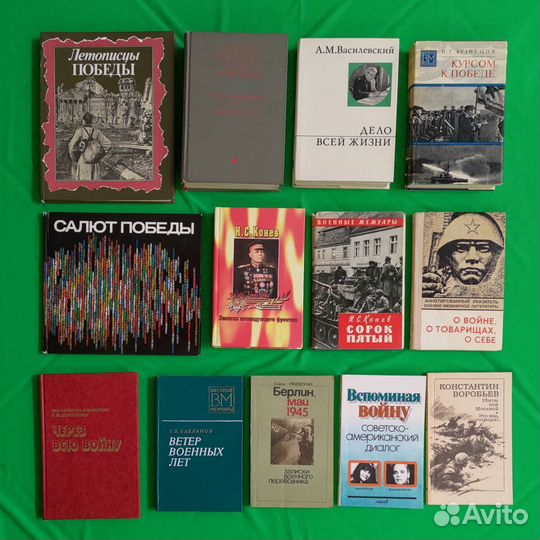 Книги о Войне