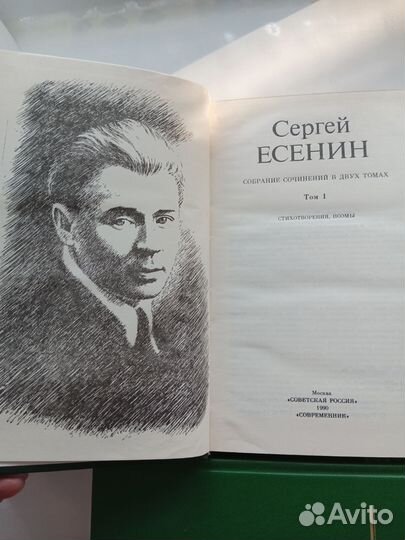 Есенин. Собрание сочинений