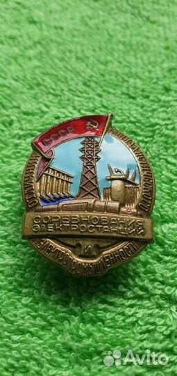 Знак Отличник Министерство электростанци и электро