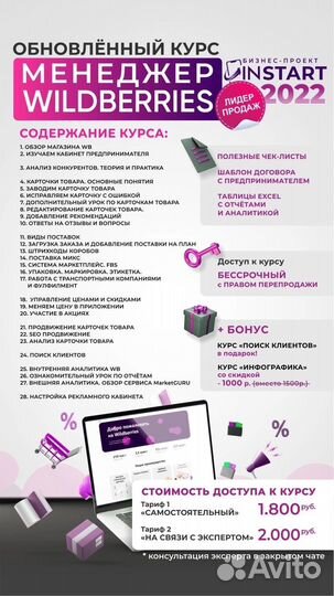 Обучение менеджер на wildberries
