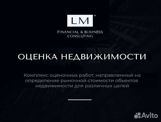 Оценка недвижимости