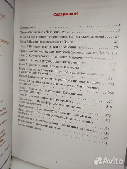 Последнее обращение к человечеству, Левашов + 2 CD