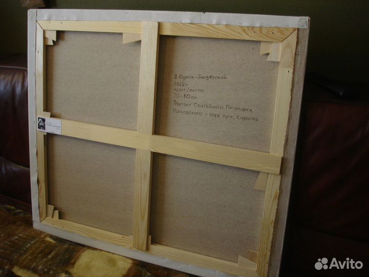 Портрет Патриарха Московского и всея Руси Кирилла