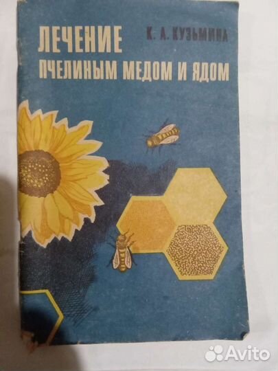 Пчеловодство, книги