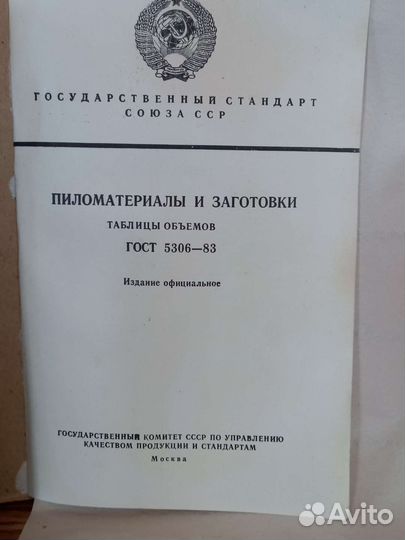 Государственный стандарт Союза СССР