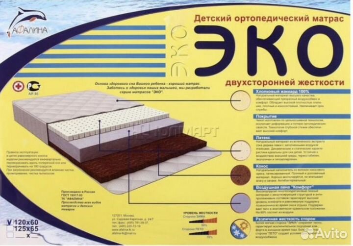 Матрас детский ортопедический