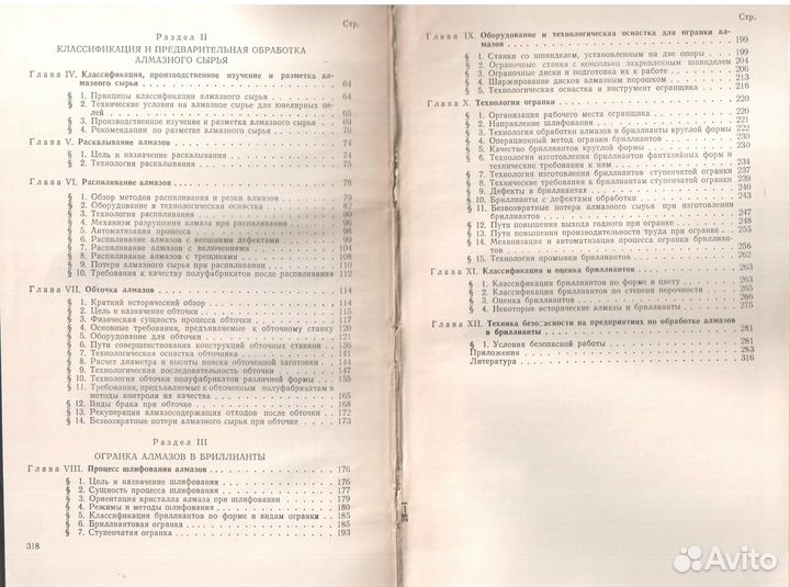 Книги. Ювелирное дело