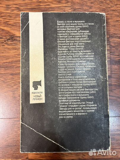 В.Цой Стихи Документы Воспоминания