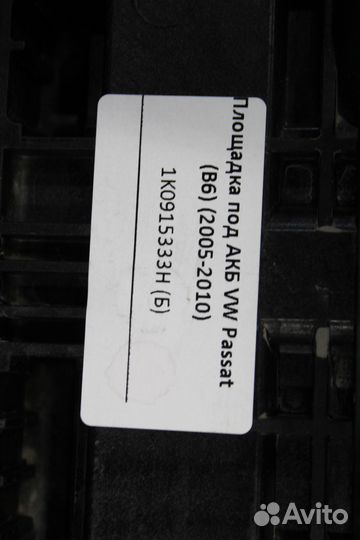 Площадка под АКБ VW Passat (B6) (2005-2010)