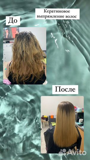 Кератиновое выпрямление и ботокс волос