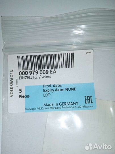 Провода VAG 000979009EA
