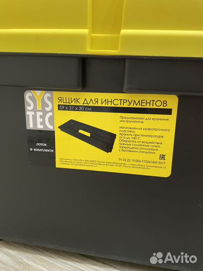 Ящик для инструмента Systec 300х310х590 мм