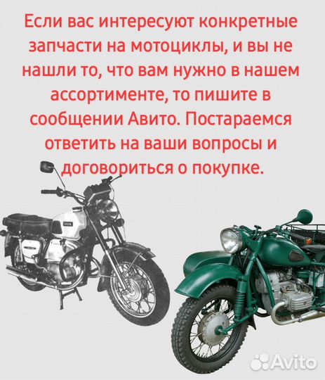 Защита (кожух) мотоцикл Восход Сова задней звезды